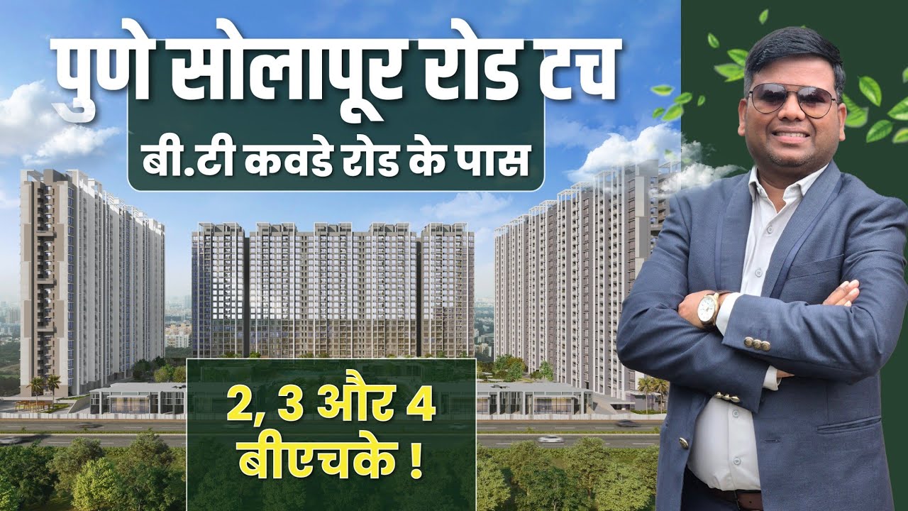 2 BHK Sale In Hadapsar Pune | 3 BHK Flat In Hadapsar Pune 