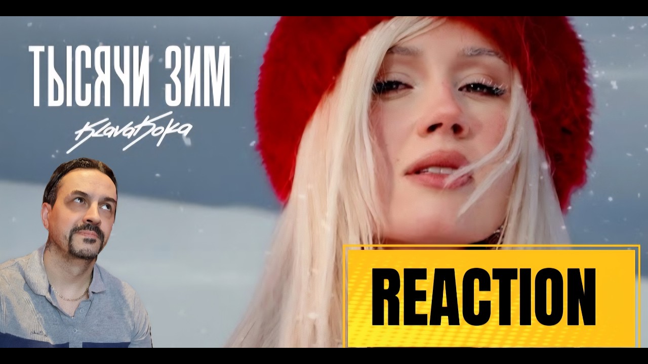 Klava Koka  Клава Кока - Тысячи зим (Клип 2026) REACTION