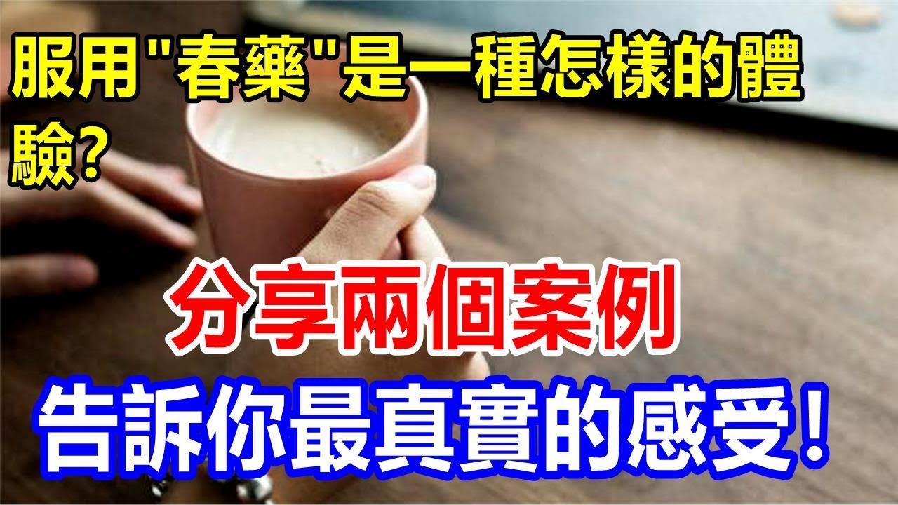 服用 