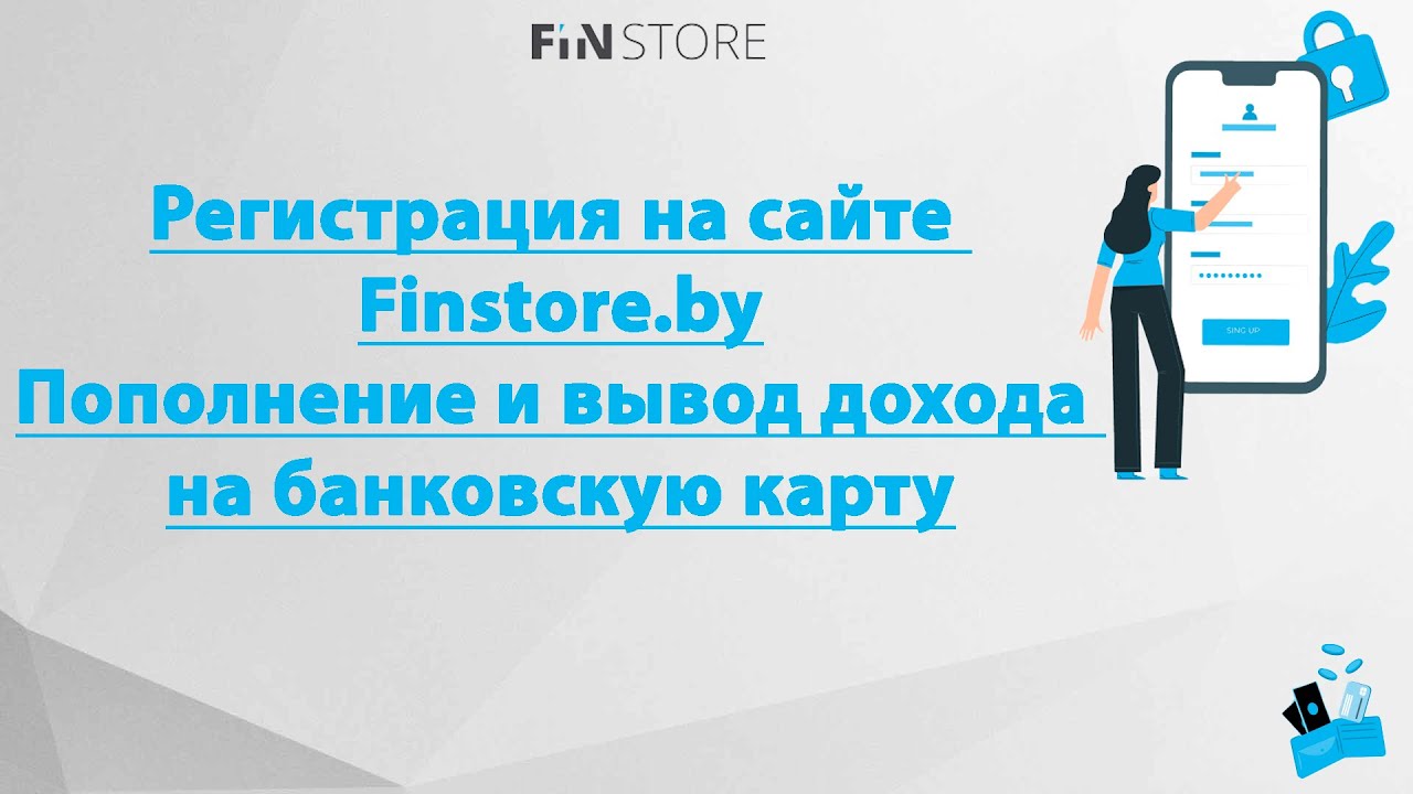 Токены в Беларуси. Регистрация и покупка токенов на сайте Finstore.by