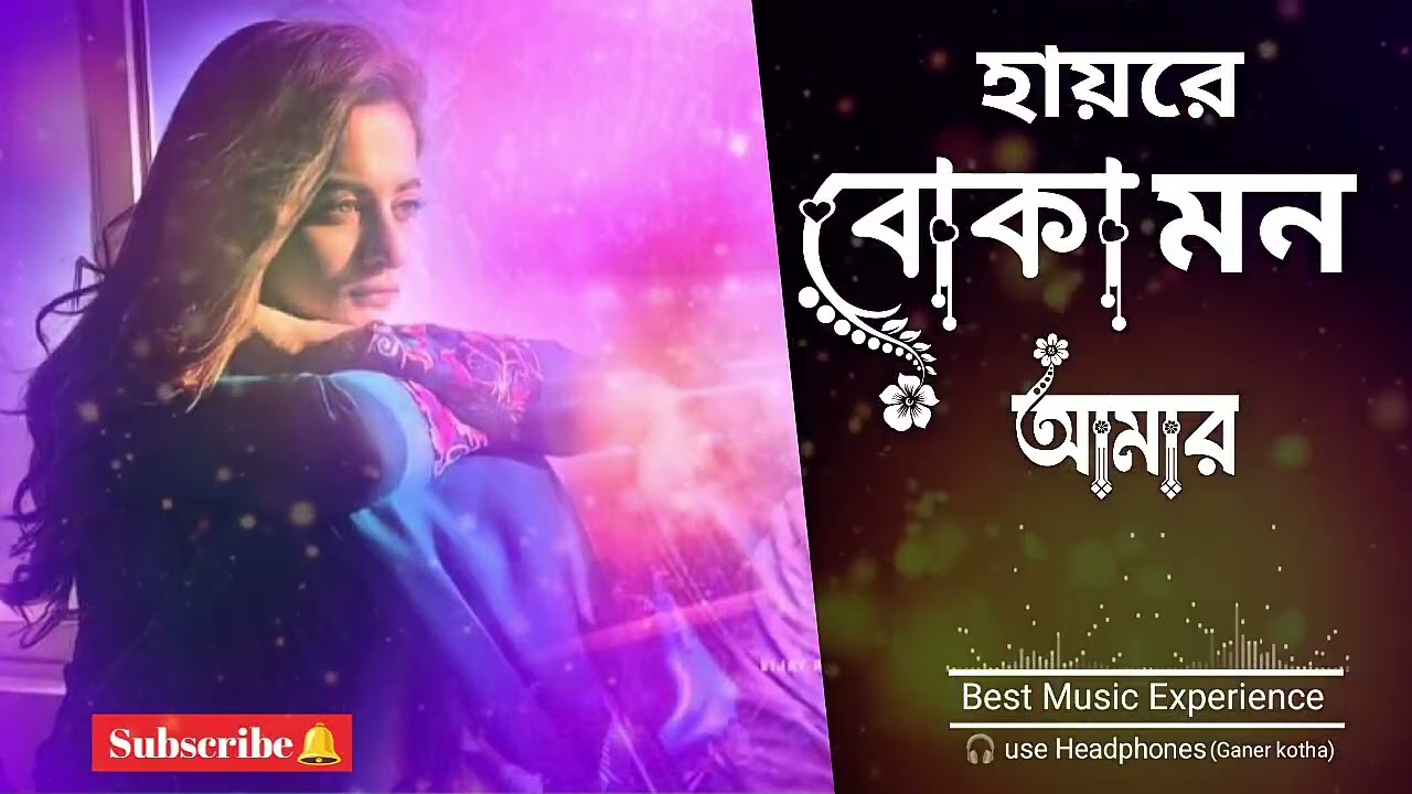 Hai Re Boka Mon Amar || হায়রে বোকা মন আমার || Heartbroken Bangla Sad Song 2026
