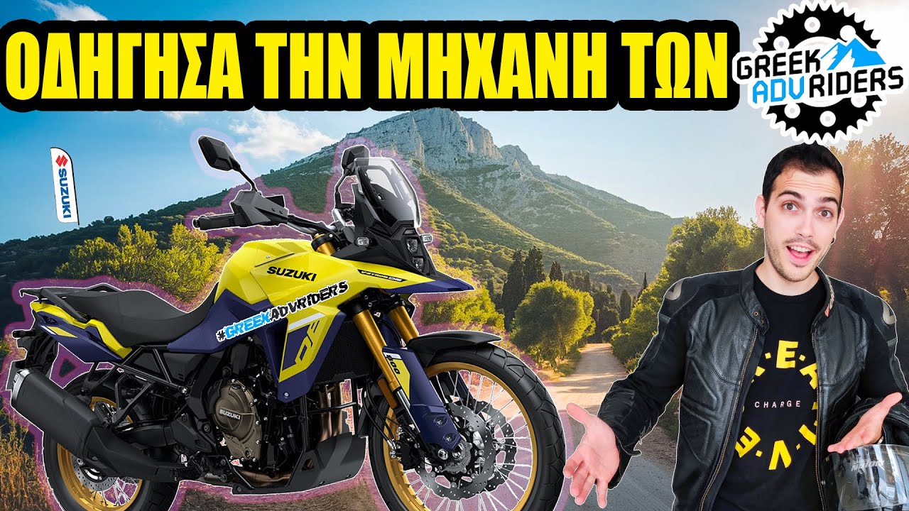 Οδήγησα την μηχανή των @GreekAdvRiders στο Suzuki festival!