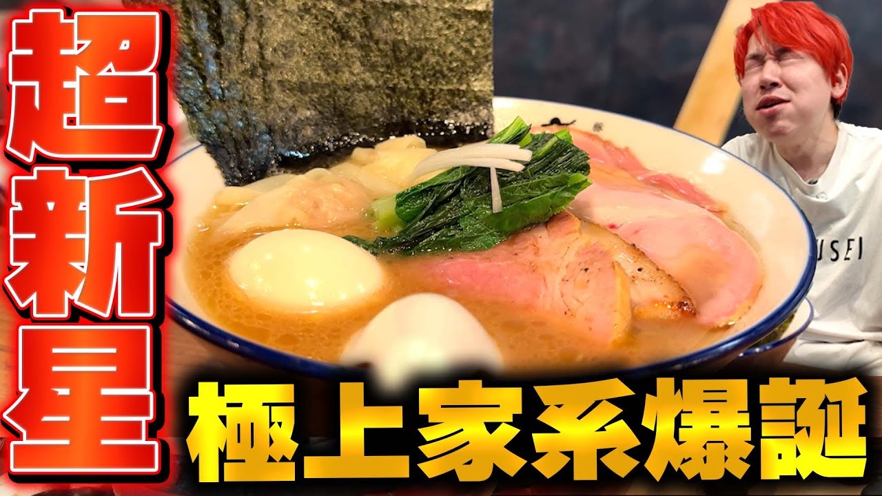 【ダメ！ゼッタイ！】横浜家系と東京家系のギリ合法ハイブリッド爆誕