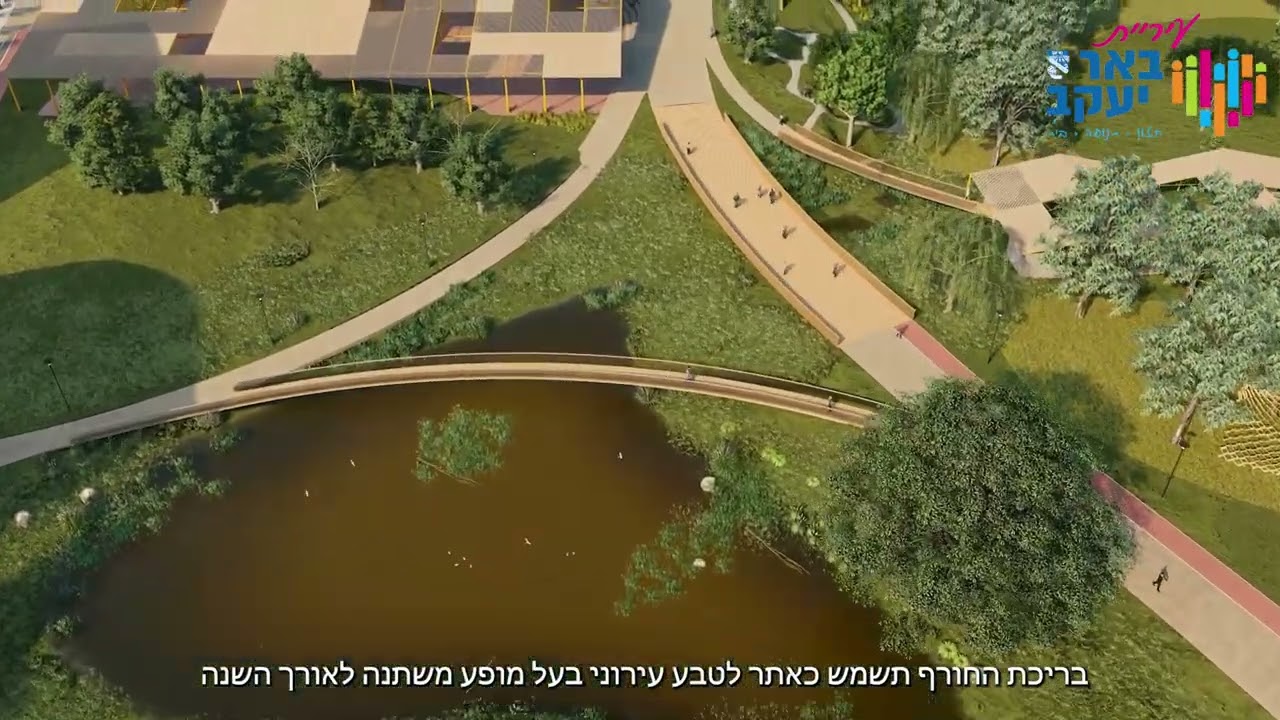 הייד פארק באר יעקב יוצא לדרך