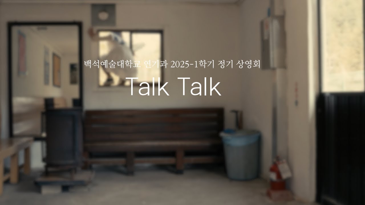 [Talk Talk] 하이라이트