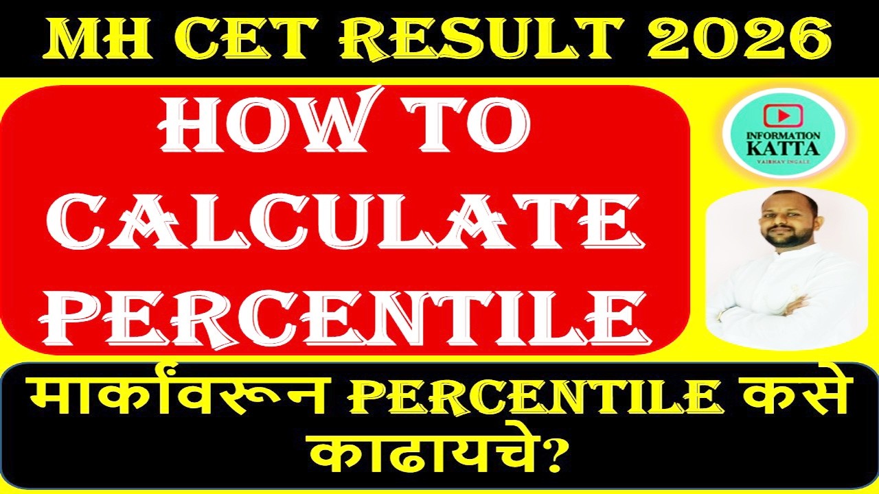how to calculate percentile I mht cet percentile 2026 I cet percentile | percentile vs percentage I