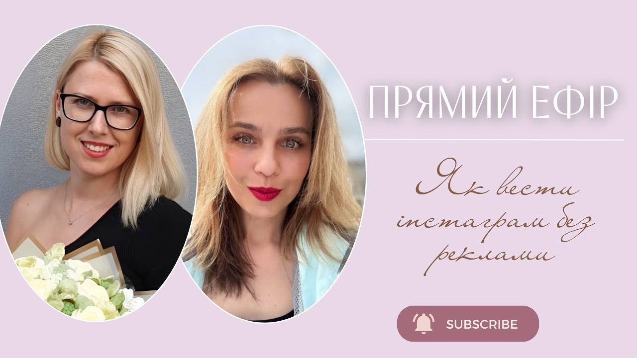 Як вести інстаграм без реклами