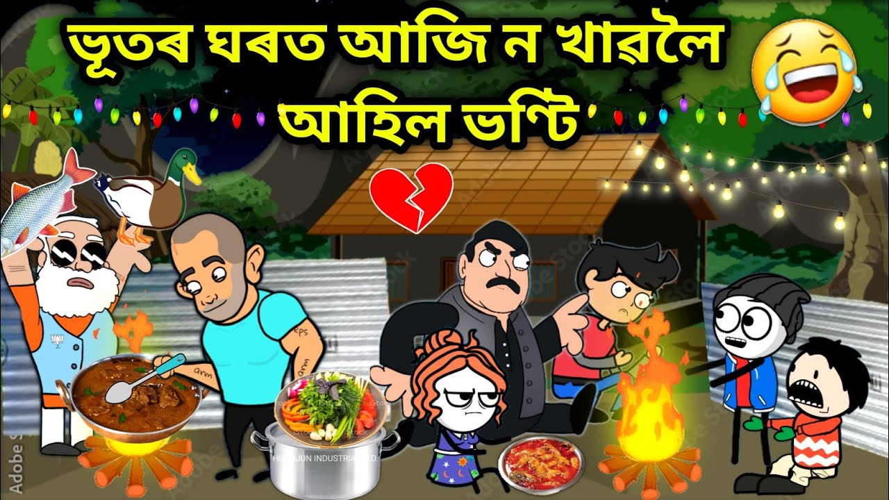 গোলেশ্বৰ ঘৰত নখোৱা😍/Assamese story/Comedy Love Story/Love story/assamese Cartoon/No Khua Story/Hadhu