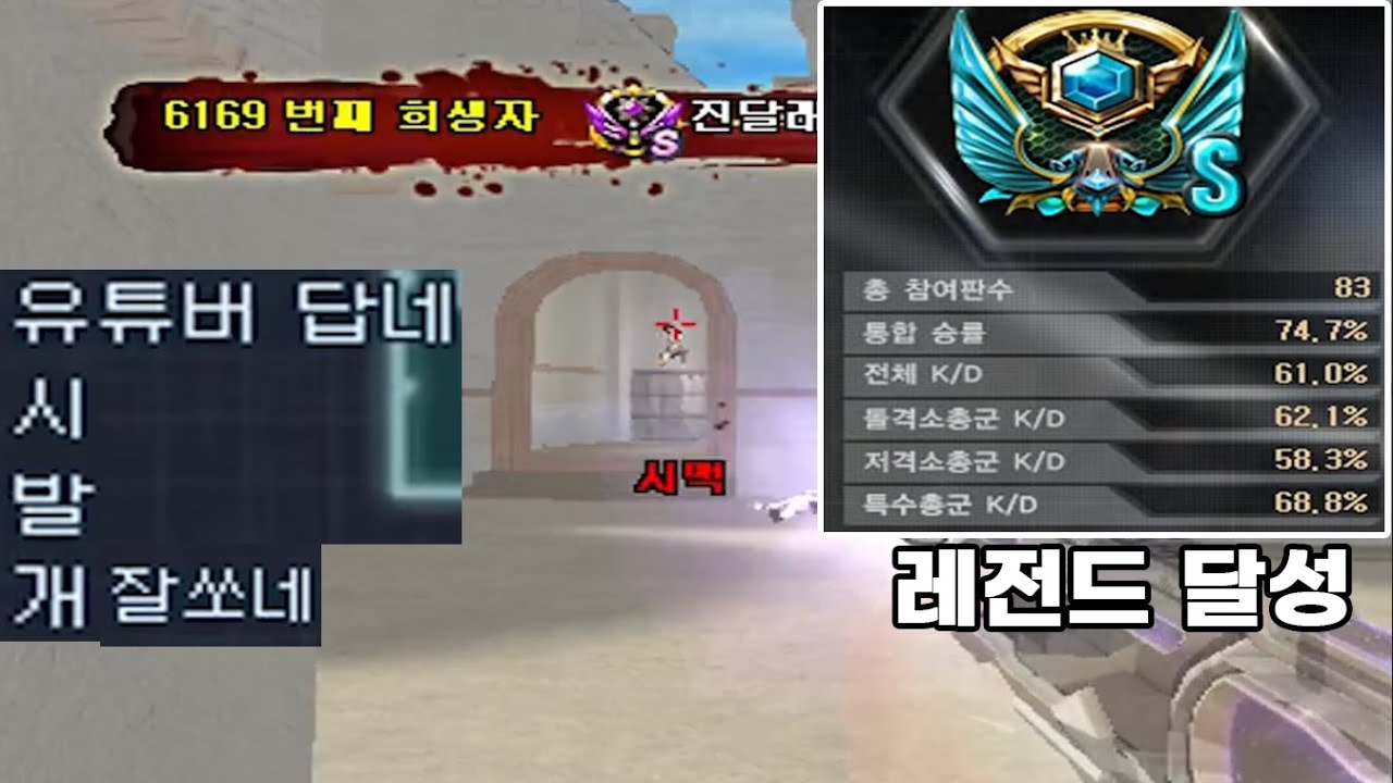 본캐 랭크전 승률 74.7% 레전드 도착.. 이대로 순위권까지 등산합니다 [서든어택 랭크전]
