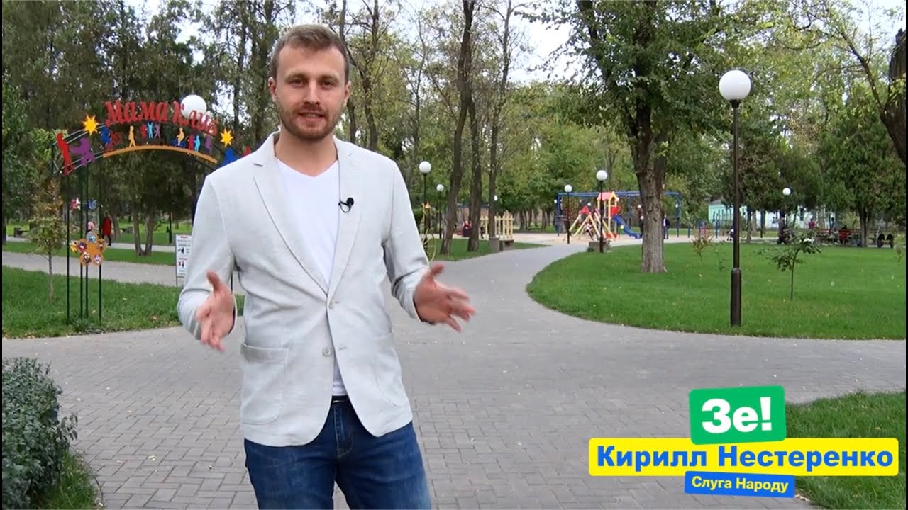 Кирилл Нестеренко - Парк Покров. Почему Покров может, а Днепр не может?!