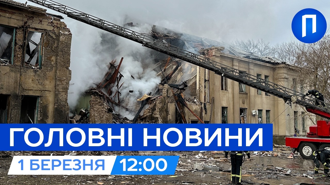 Ворог СТИРАЄ Костянтинівку | Росіяни готують НОВИЙ НАСТУП на Донеччині | Новини 1 березня