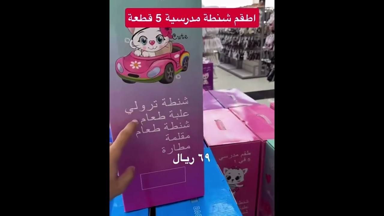 اسعار وتخفيضات #الهرم_بلازا  و#العوده_للمدارس و #ملابس المدارس #ملابس المعلمات 