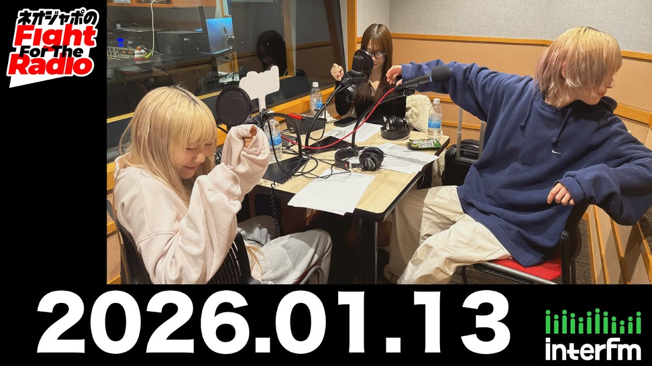 【ネオジャポのFight For The Radio】動画152本目！　朝倉あい、大和田ちより、滝沢ひなの　ニューイヤーソング特集！　(2026.1.13OA)