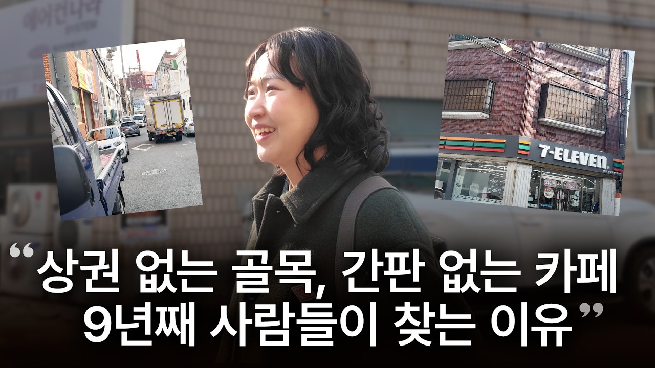 상권도 간판도 없는 2층 카페, 부산에서 9년째 사람들이 찾는 이유 [레이지모먼트 커피스탠드 박민혜 대표] #레이지모먼트커피스탠드 #부산카페  #브루잉카페 #카페창업