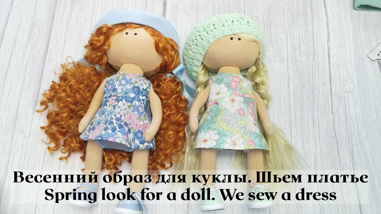 Весенний образ для куколки. Шьем платье / A dress for a doll / Обзор платья плюс выкройка