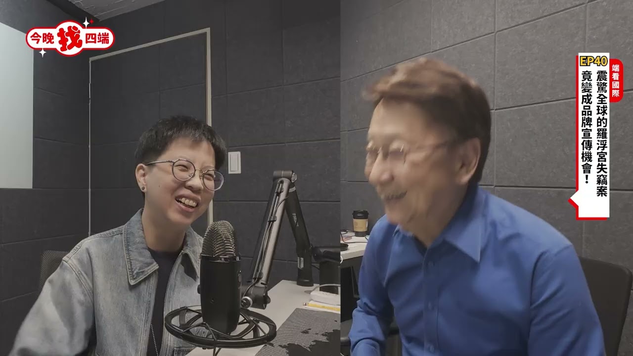 （影音版）S1E40.震驚全球的羅浮宮失竊案，竟變成品牌宣傳機會！