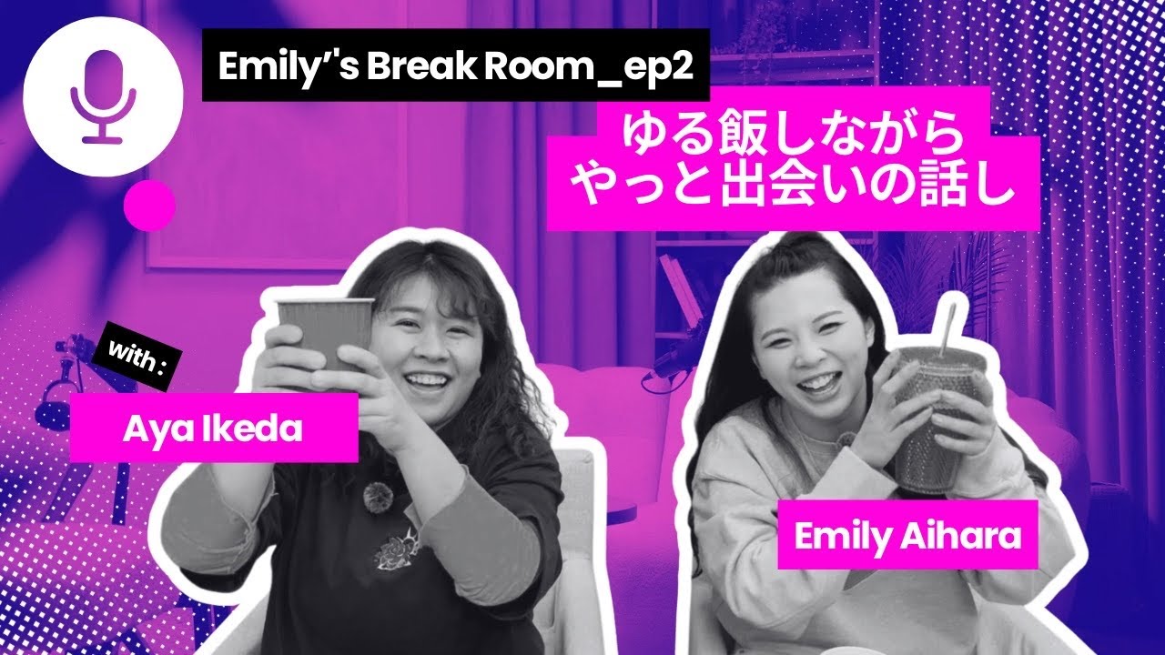 えみりの休憩室_ep2