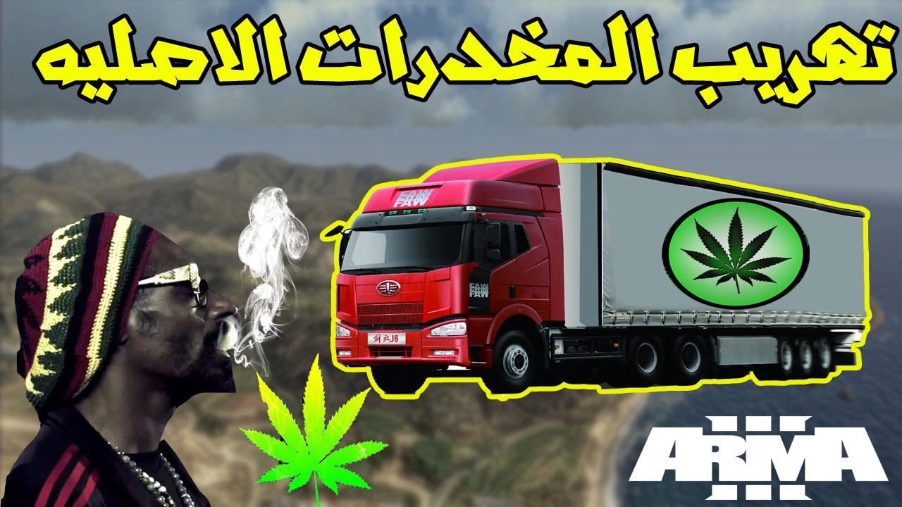 الحياه الواقعيه | تهريب المخدرات الاصليه (استخدام حشيش) | Arma 3 : Altis Life mod AMG