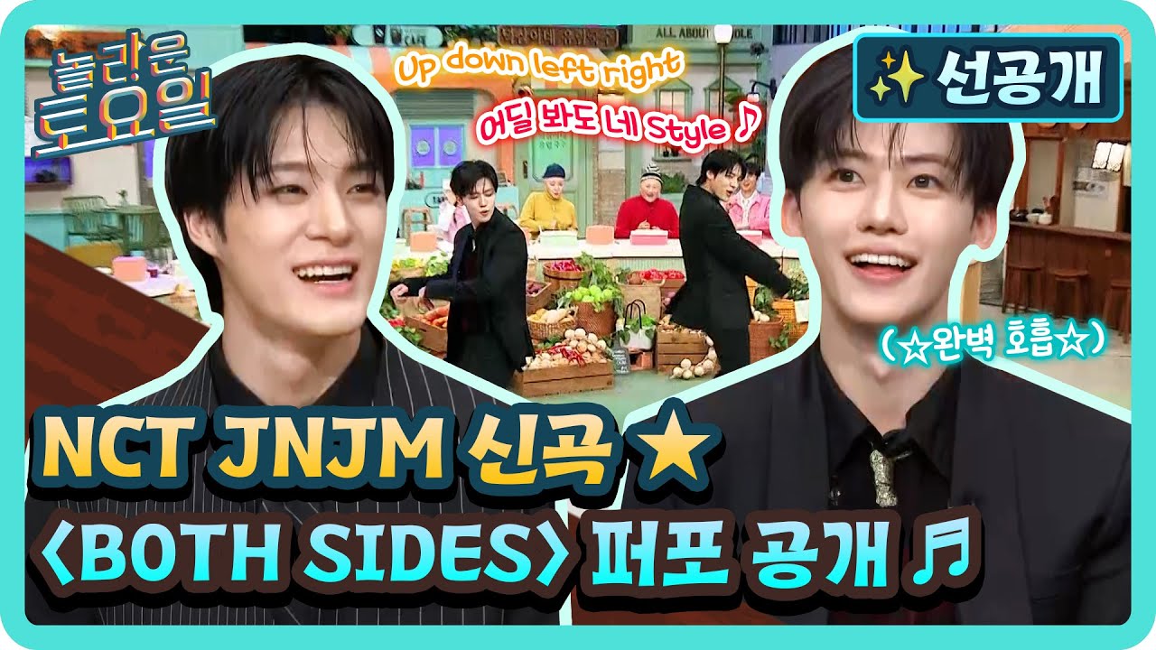 [선공개]  NCT JNJM 신곡 〈BOTH SIDES〉 퍼포먼스 공개! 🖤🤍#놀라운토요일 | amazingsaturday EP.408