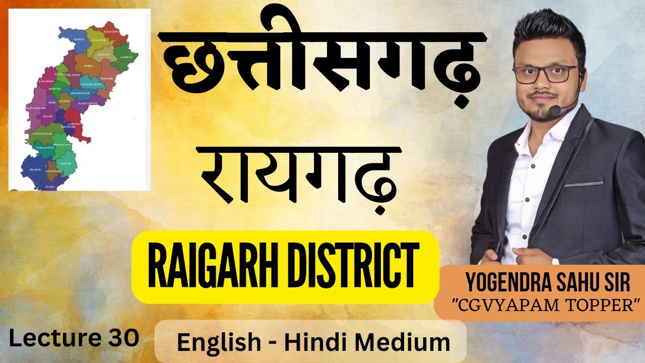 L - 30  छत्तीसगढ़ जिला परिदर्शन || रायगढ़ जिला || Raigarh   District