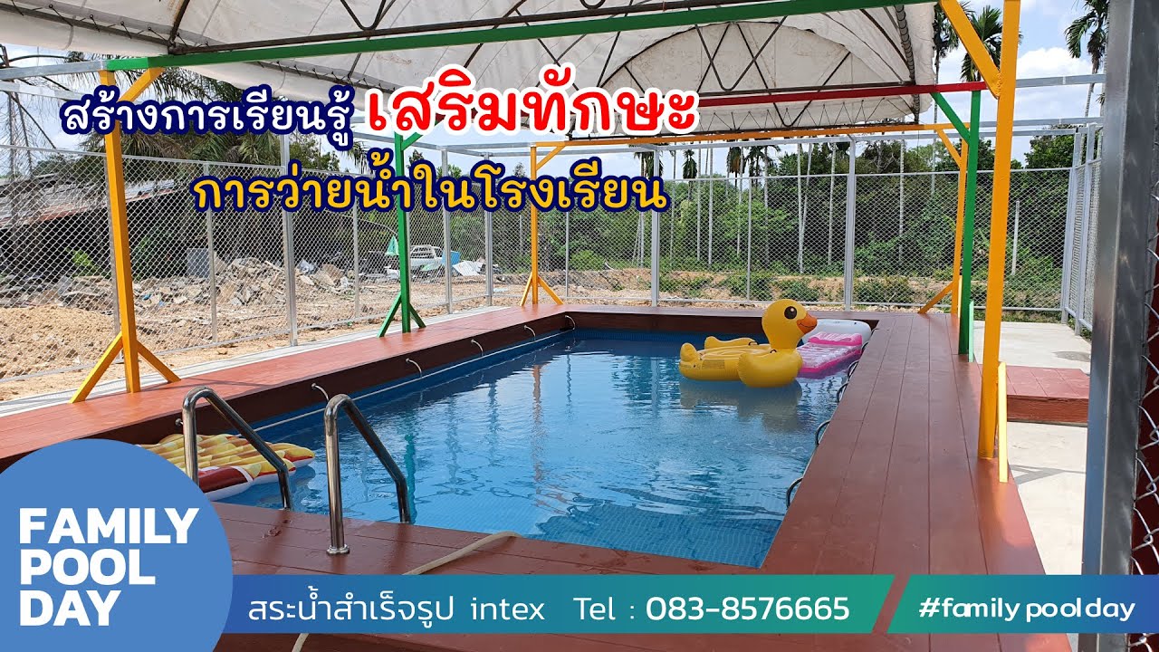 เพิ่มกิจกรรมการเรียนรู้และเสริมทักษะการว่ายน้ำ ในโรงเรียนวัดทุ่งเบญจา จ.จันทบุรี