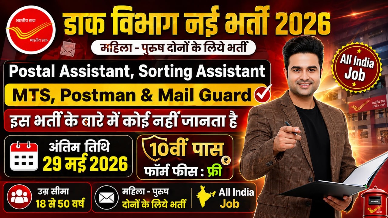 Post office recruitment 2026 | Dak Sevak Recruitment 2026 | India Post GDS Recruitment 2026 | #gds