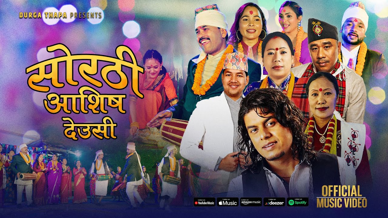 सोरठी | आशिष | तिहार देउसी | Tihar Song 2082 | Pramod Kharel | Arjun Sunam | Durga Thapa | Udiram