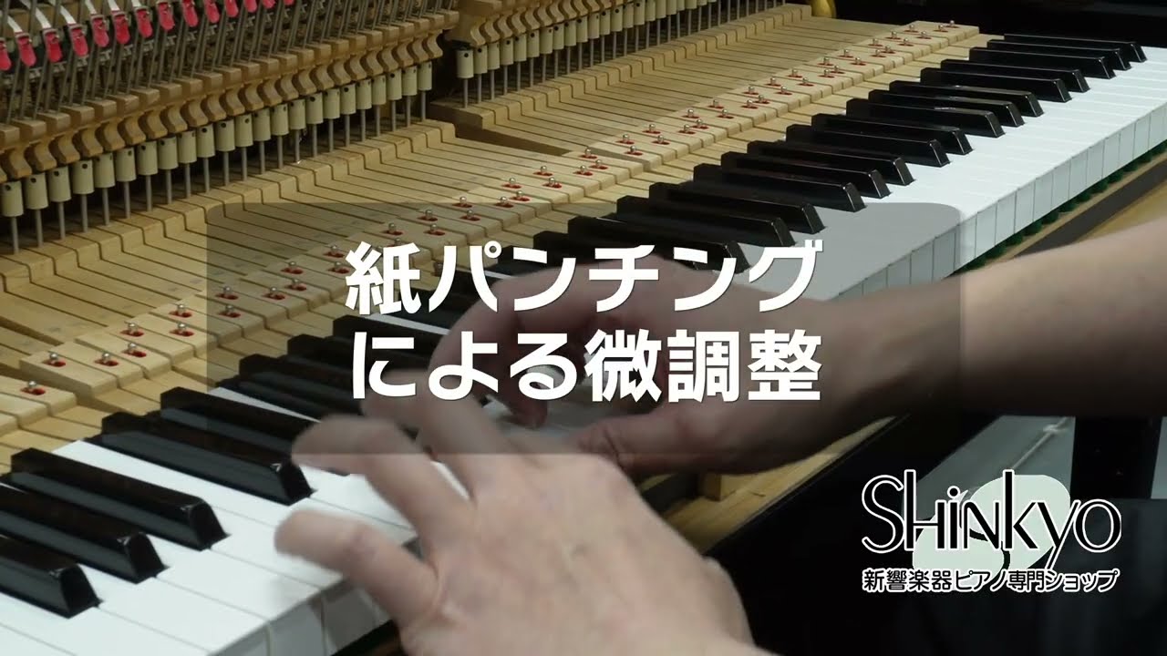 全て見せます！【修理・整備調整編】ピアノ再生工程 | 新響楽器