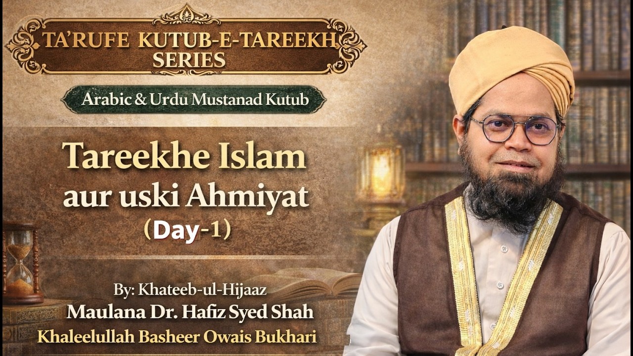 Tareekh-e-Islam aur Uski Ahmiyat | Ta'rufe Kutub-e-Tareekh Series | Day-1 | Dr. Khalelullah Basheer