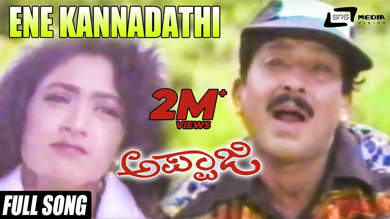 Ene Kannadathi | Appaji| | Kannada Rajyotsava Song  | Dr.Vishnuvardhan, Aamani | Kannada Song
