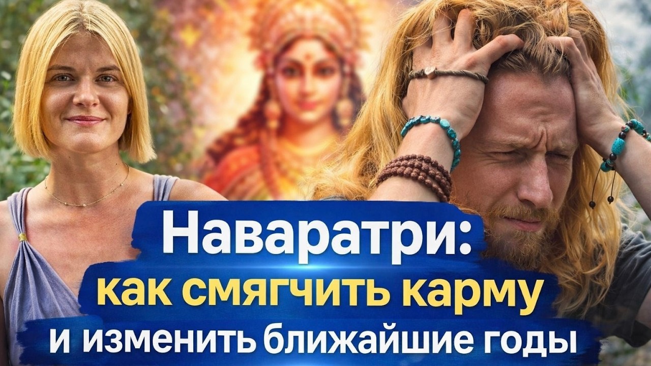 Наваратри: как смягчить карму и изменить ближайшие годы