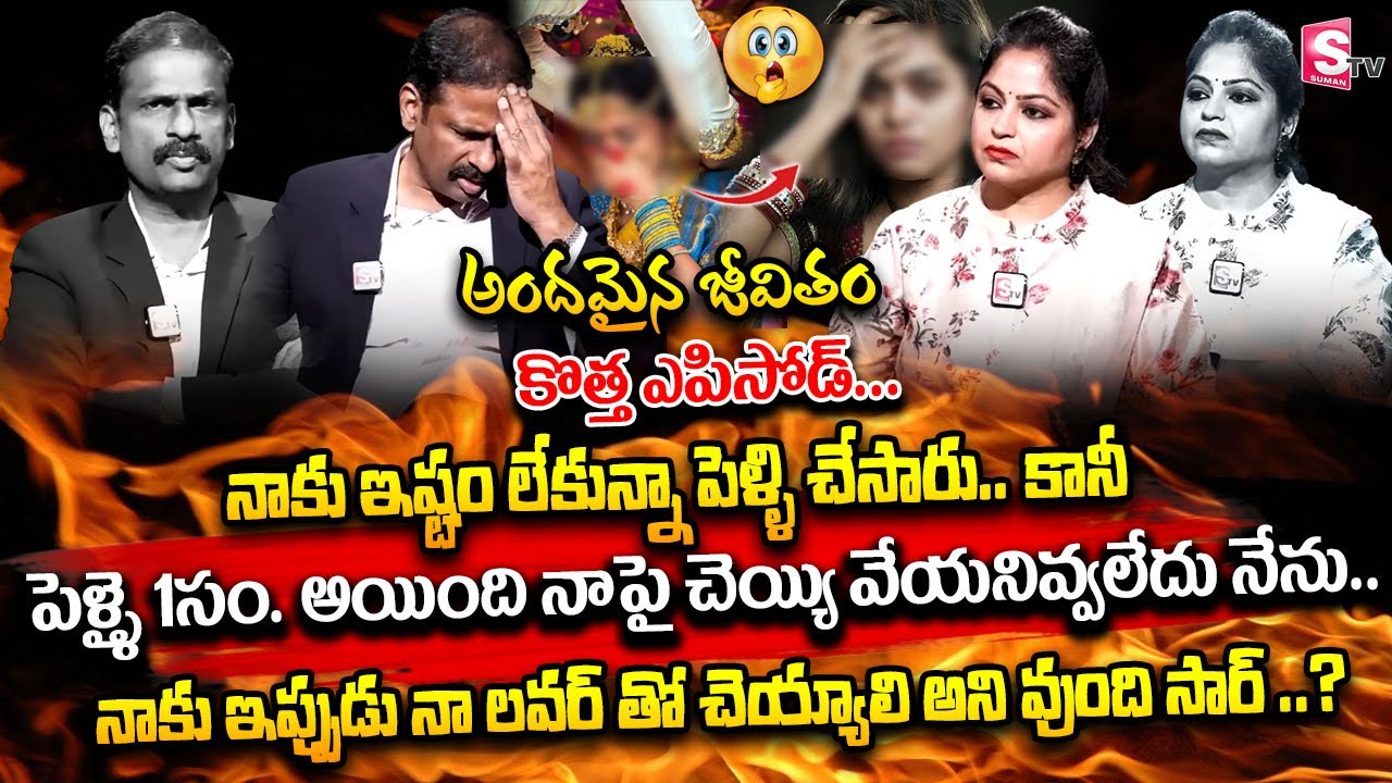 Andamaina Jeevitham Latest Episode || Best Moral Video | Dr Kalyan Chakravarthy | Sumantv Real Show