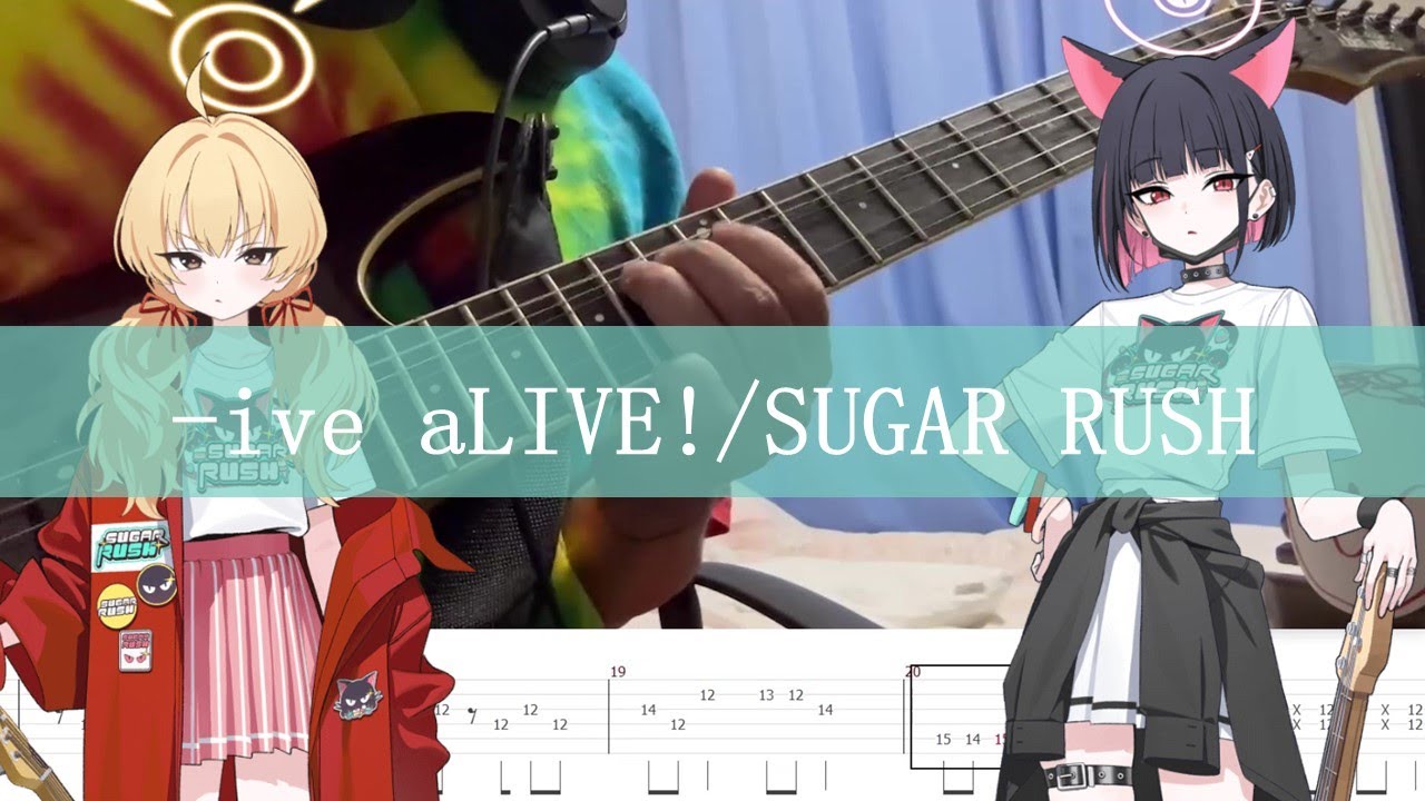 【SUGAR RUSH】-ive aLIVE! イベソン ギター弾いてみた【ブルアカ】