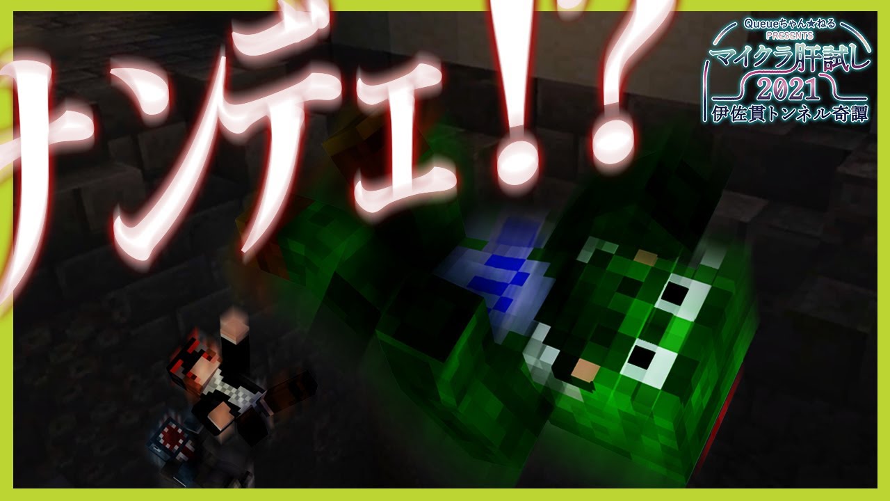 初めて緑色のガチ叫びを聞いた【マイクラ肝試し2021(2022)】