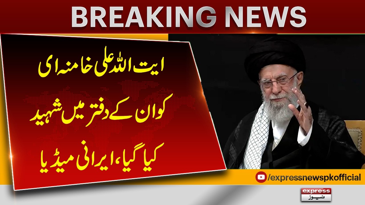 Ayatollah Ali Khamenei Martyred in His Office, Iranian Media | Iran-Israel War | Pakistan News