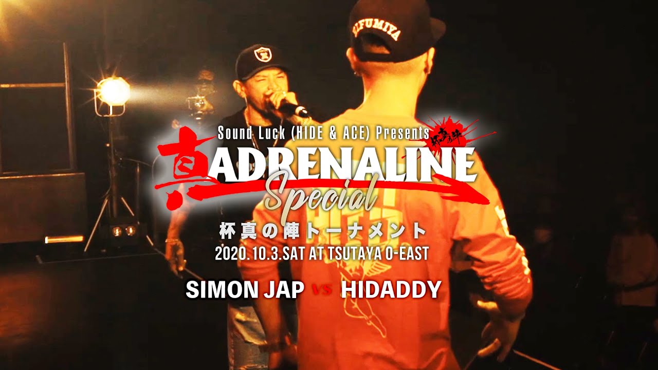 SIMON JAP vs HIDADDY【真 ADRENARINE 杯真の陣トーナメント】1回戦第1試合