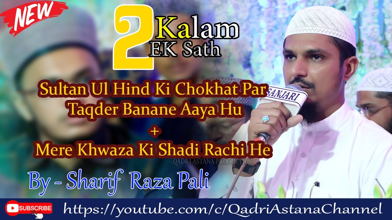 Sultan Ul Hind Ki Chokhat Par Taqder Banane Aaya Hu + Mere Khwaza Ki Shadi Rachi He By Sharif Raza