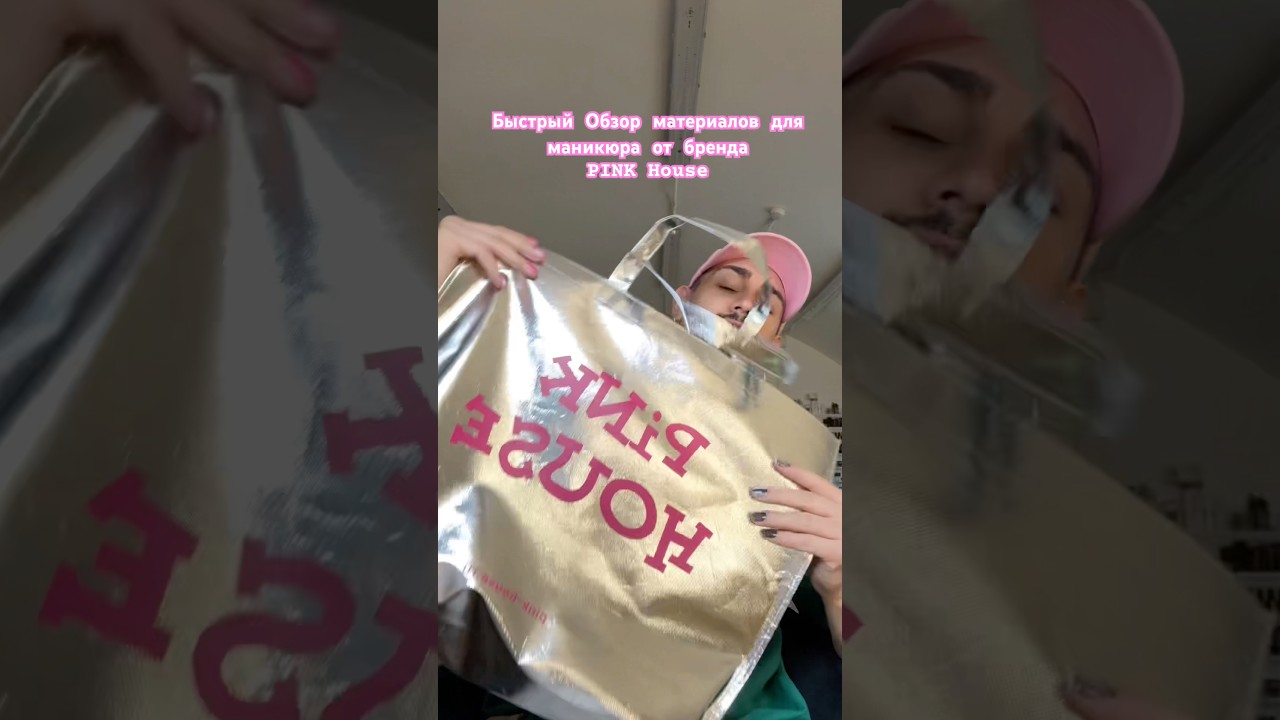 Обзор Материалов для Маникюра Pink House