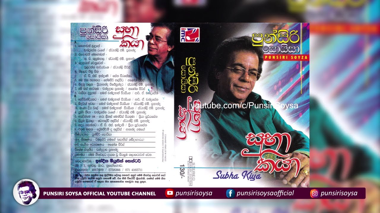Subha kiya (සුභා කියා ) | Punsiri Soysa - Cassette