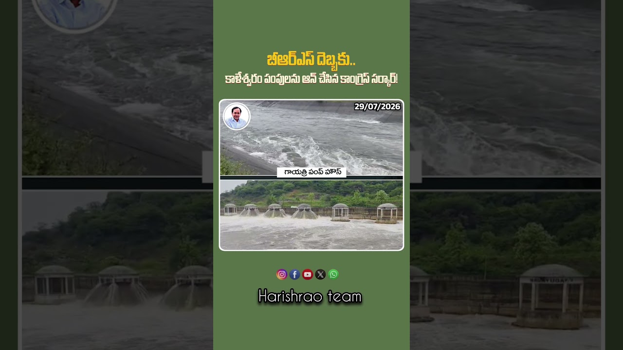 Congress government turns on Kaleshwaram pumps due to BRS pressure! #harishrao #brspartyoffice #kcr