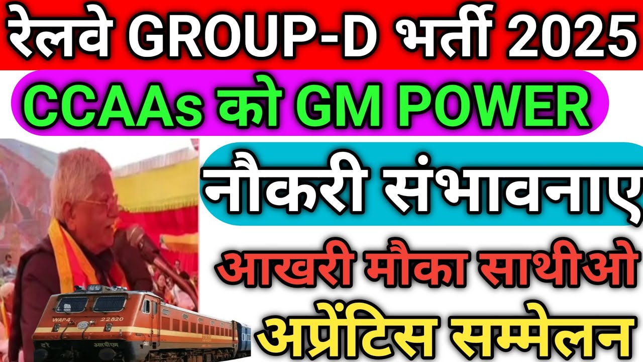 CCAAs छात्रो को GM POWER से नौकरी की संभावनाए || आखरी मौका साथी ll CCAA का बुरा हाल हुआ NAC + CBT
