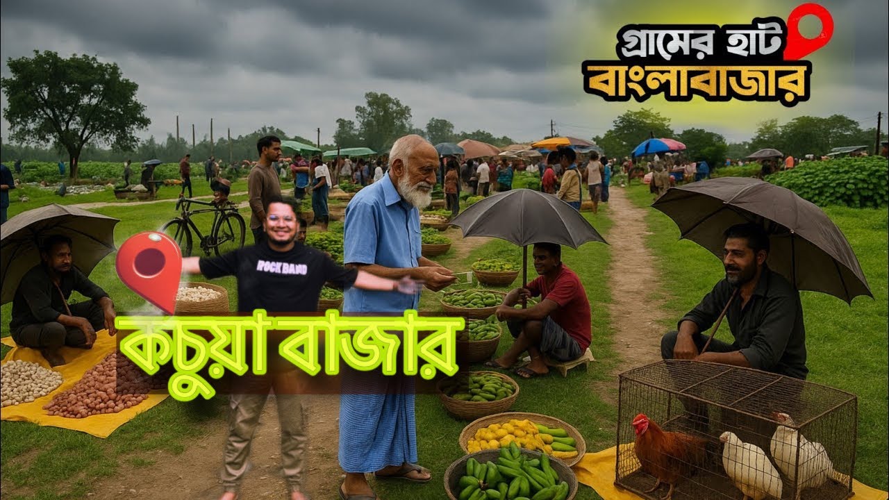 আমাদের কচুয়া বাজার
