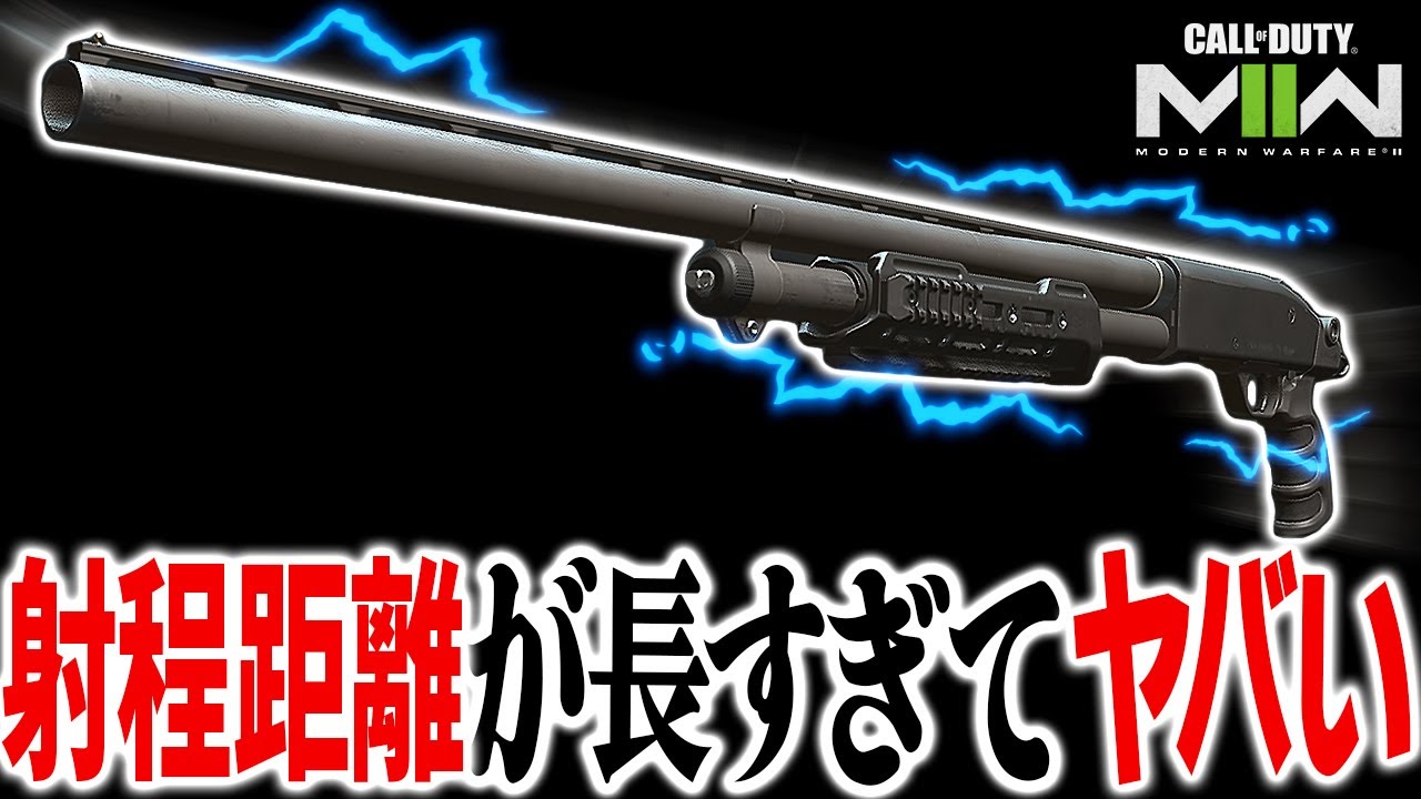【CoD:MW2】射程距離の長い