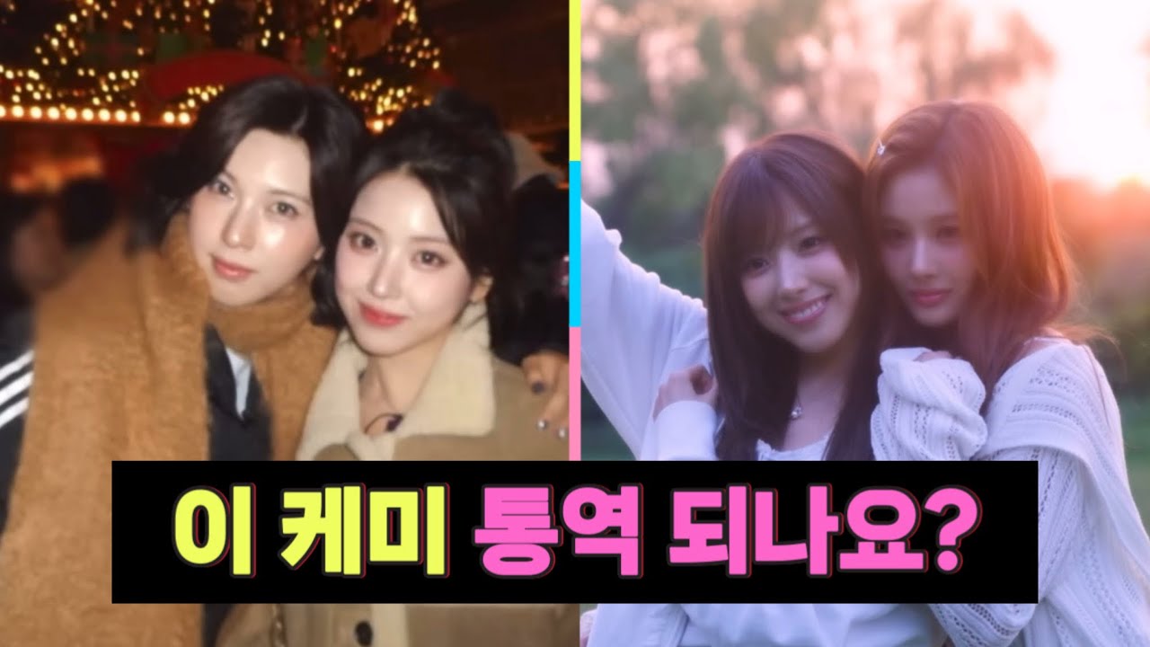 [엔믹스] 이 케미 통역 되나요?