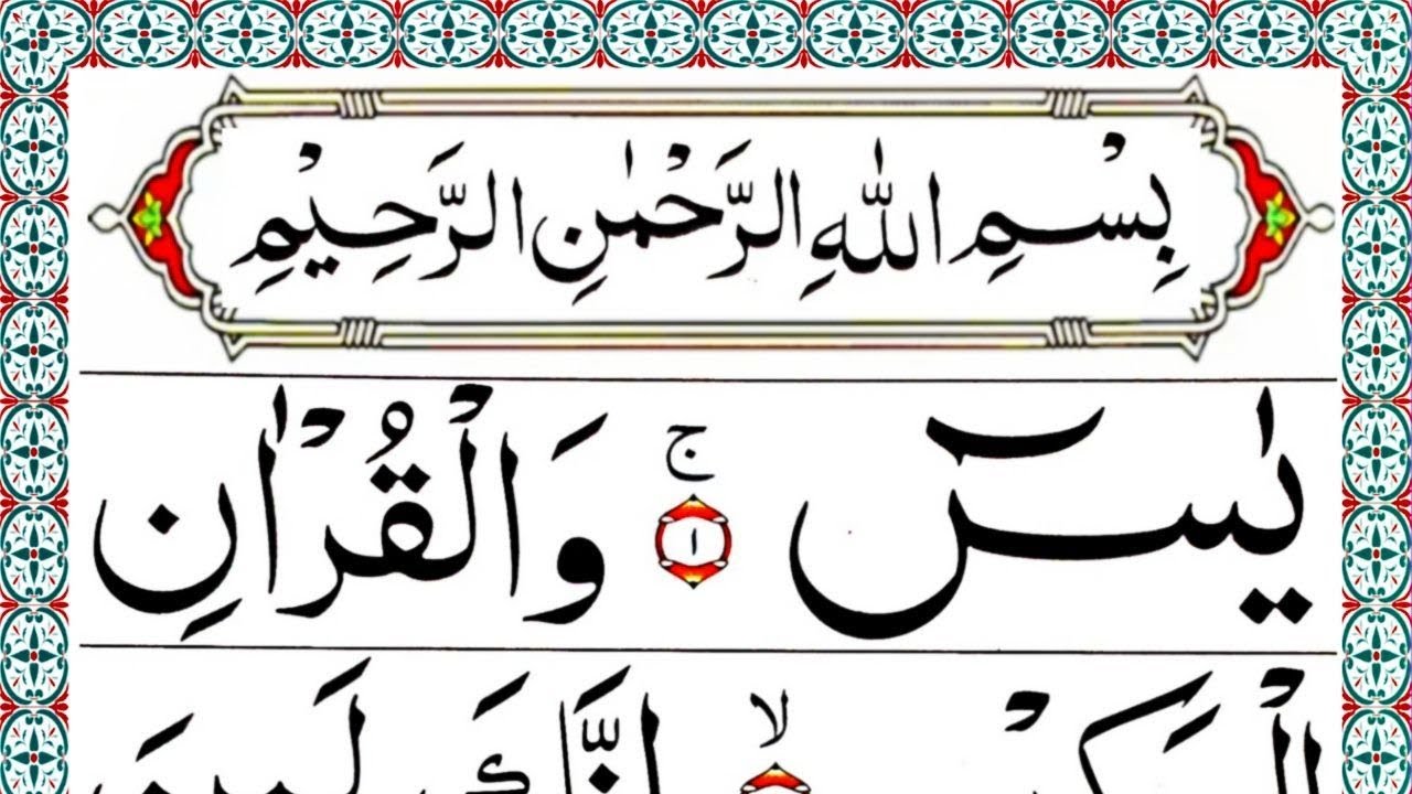 Live Surah Yaseen Recitation in Most Beautiful Voice | Surah Yasin Full | Episode 2156