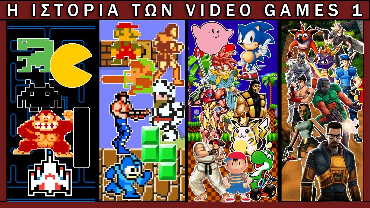 Η Ιστορία των Video Games Μέρος Πρώτο (1970-1999)