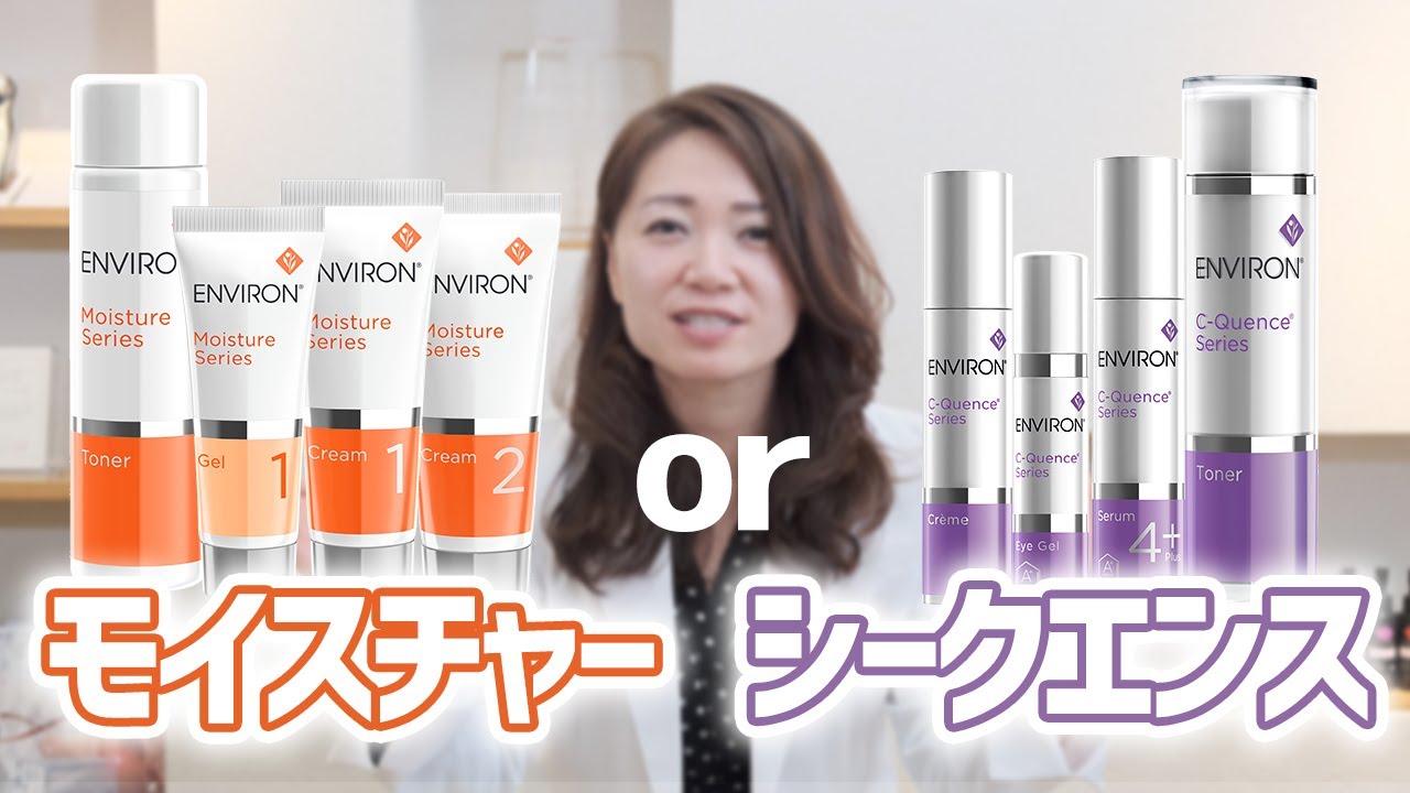 【徹底比較】シークエンスとモイスチャーはここが違う【エンビロン】