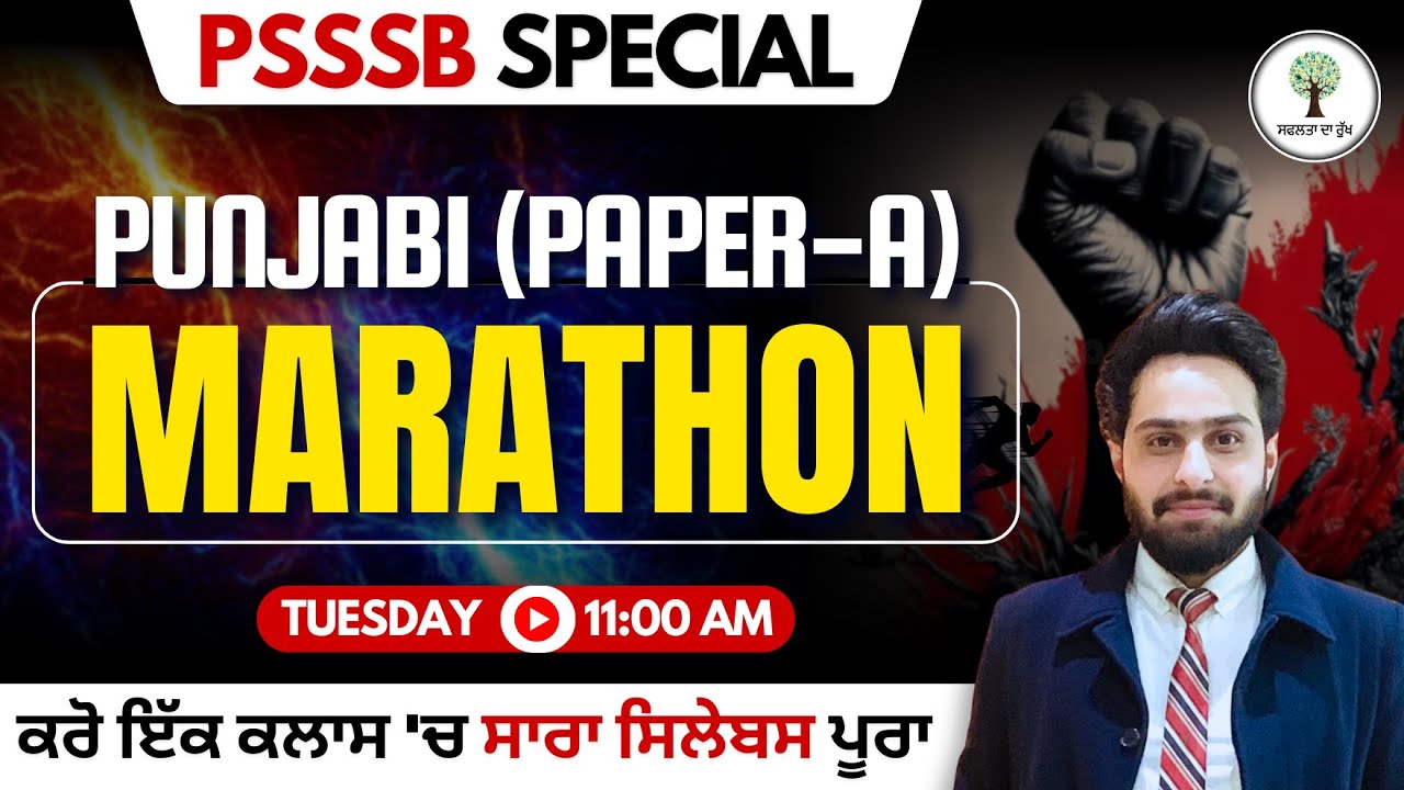 PSSSB Special | Punjabi (PAPER-01) Marathon | ਕਰੋ ਇੱਕ ਮੈਰਾਥਨ 'ਚ ਸਾਰਾ ਸਿਲੇਬਸ ਪੂਰਾ | Gurman Sir