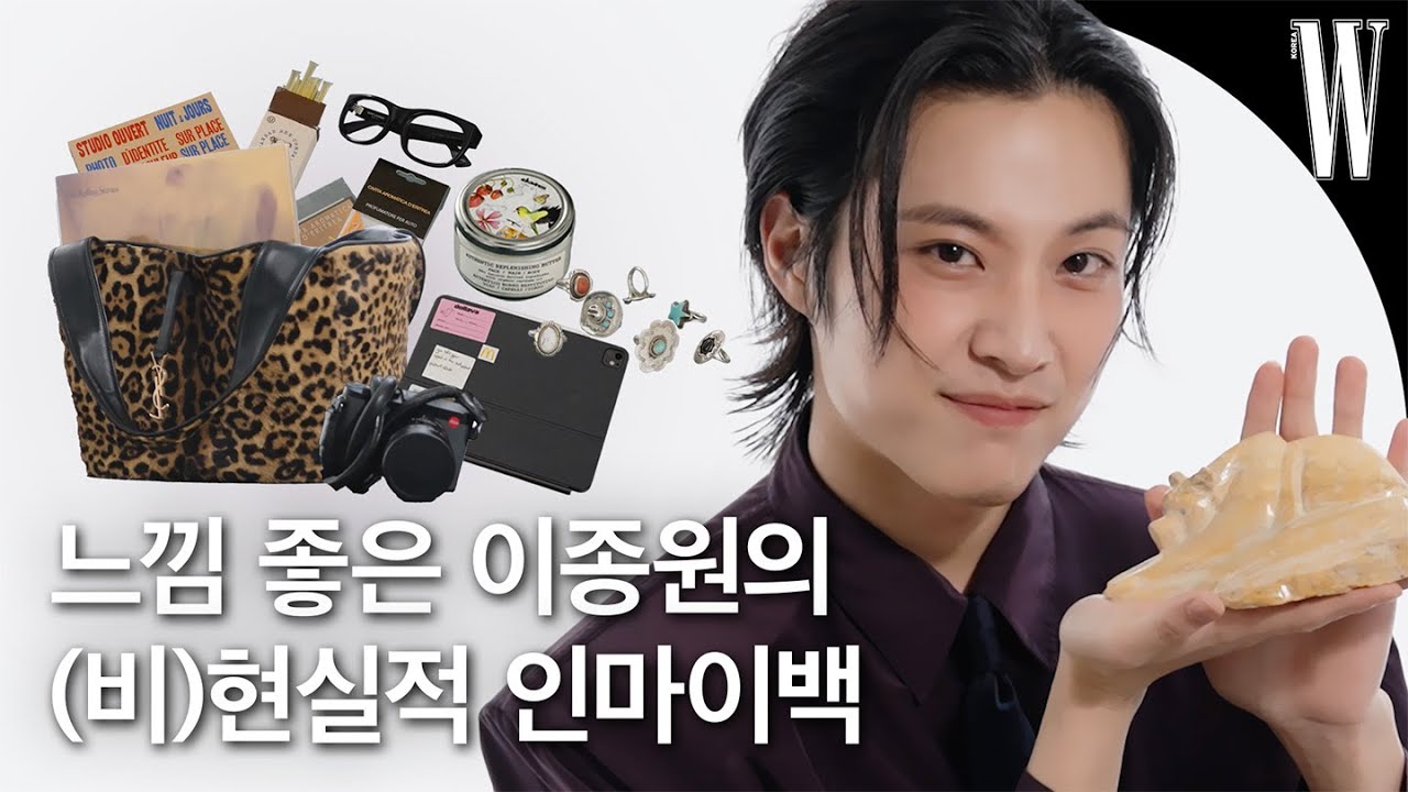 집에 있는 아이템을 탈탈 털어온 배우 이종원👜 느낌 좋은 그의 가방 속에서 나온 상상도 못 한 정체 by W Korea