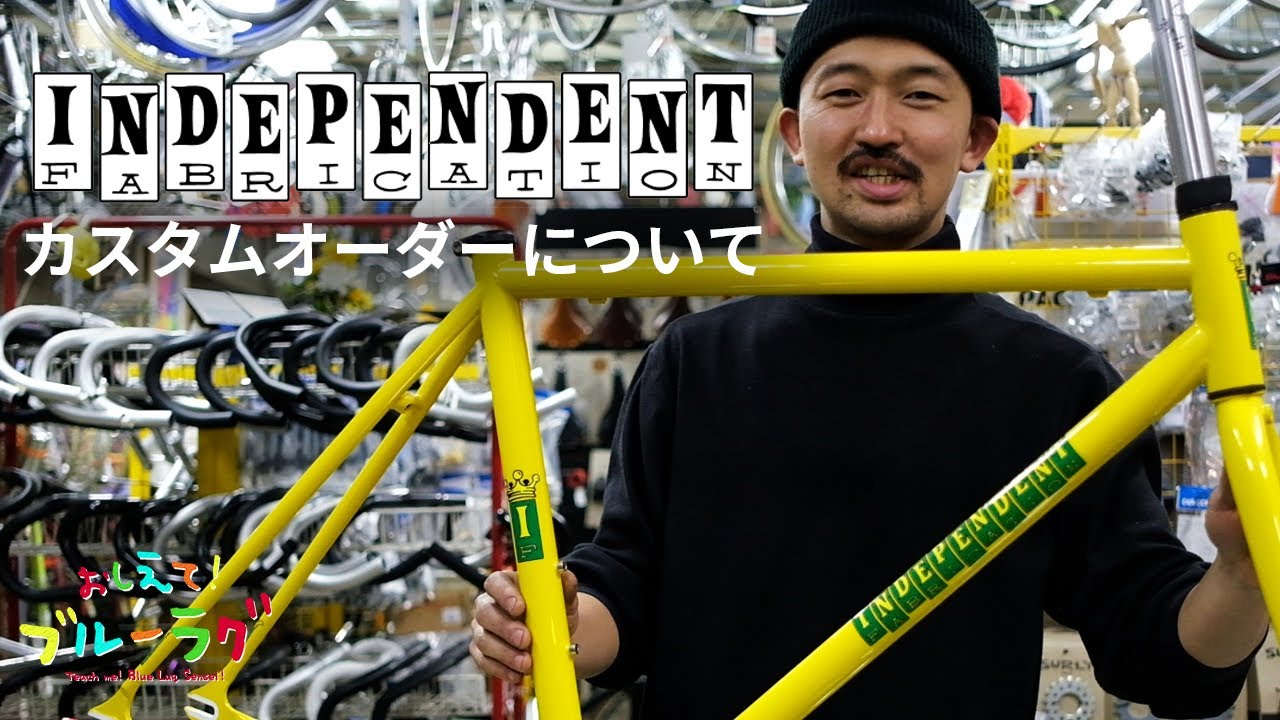 憧れのINDEPENDENT FABRICATION届いたので語らせて!カスタムオーダーってこんな感じです。